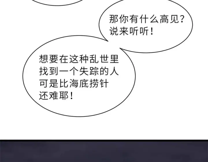 漫画《超神宠兽店》161 千里追踪第85张图