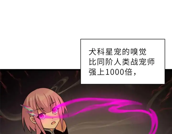 漫画《超神宠兽店》161 千里追踪第97张图