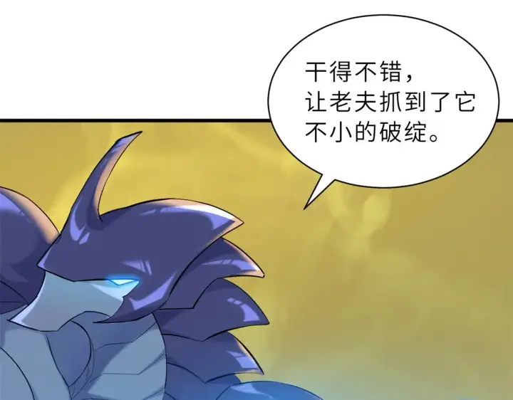 漫画《超神宠兽店》162 入局第102张图