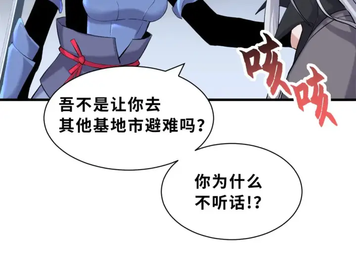 漫画《超神宠兽店》162 入局第110张图