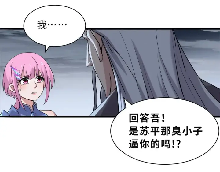 漫画《超神宠兽店》162 入局第112张图