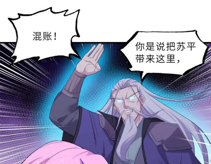 漫画《超神宠兽店》162 入局第125张图