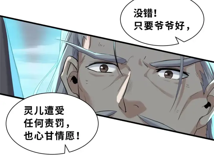漫画《超神宠兽店》162 入局第127张图