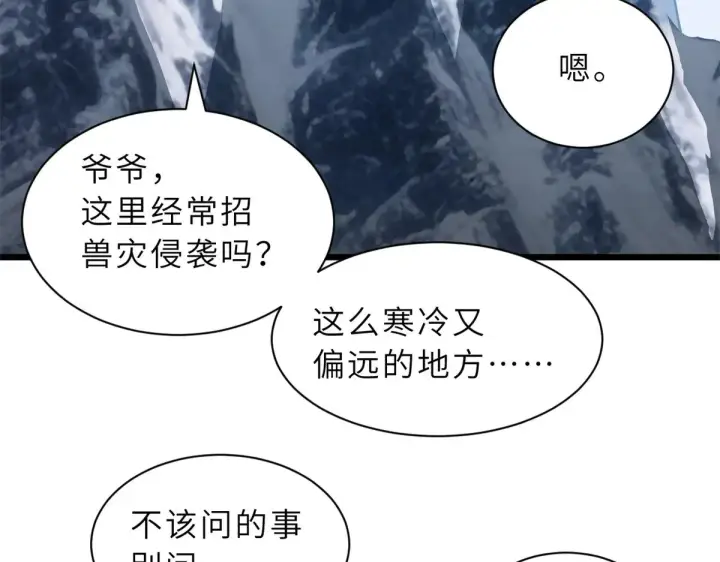 漫画《超神宠兽店》162 入局第156张图