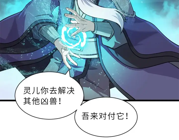 漫画《超神宠兽店》162 入局第33张图