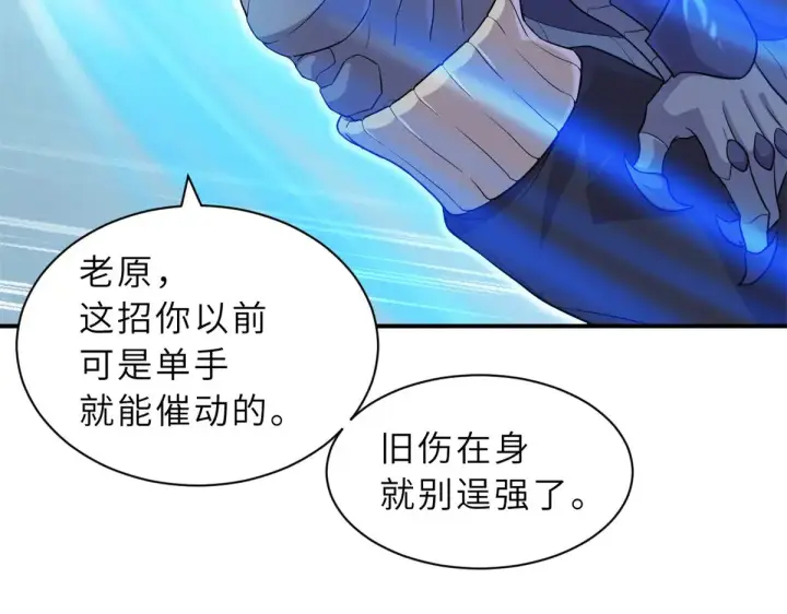 漫画《超神宠兽店》162 入局第63张图