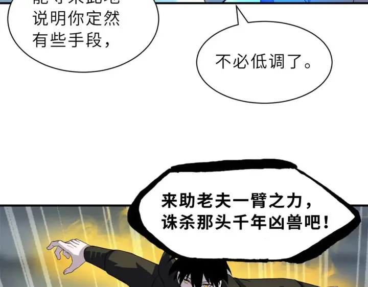 漫画《超神宠兽店》162 入局第66张图