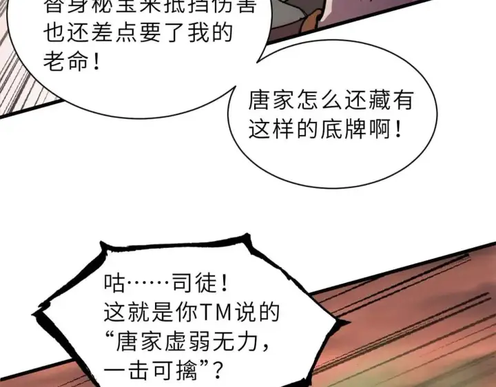 漫画《超神宠兽店》163 报仇第10张图