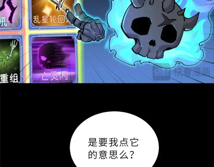 漫画《超神宠兽店》163 报仇第112张图