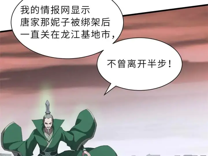 漫画《超神宠兽店》163 报仇第13张图