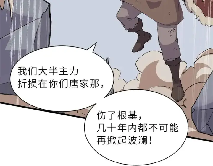 漫画《超神宠兽店》163 报仇第25张图