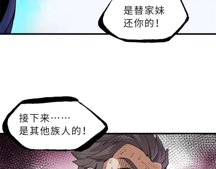 漫画《超神宠兽店》163 报仇第52张图