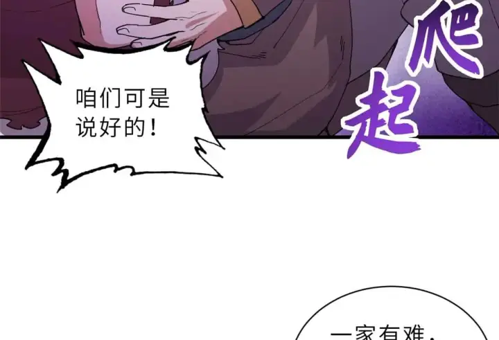 漫画《超神宠兽店》163 报仇第55张图