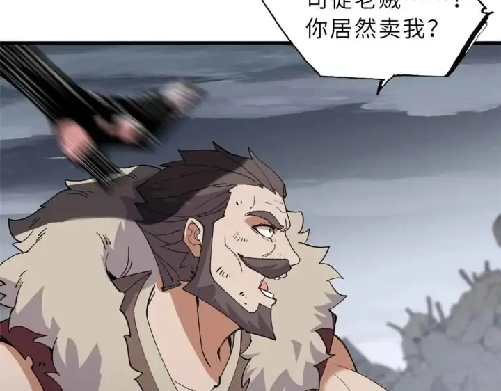漫画《超神宠兽店》163 报仇第62张图