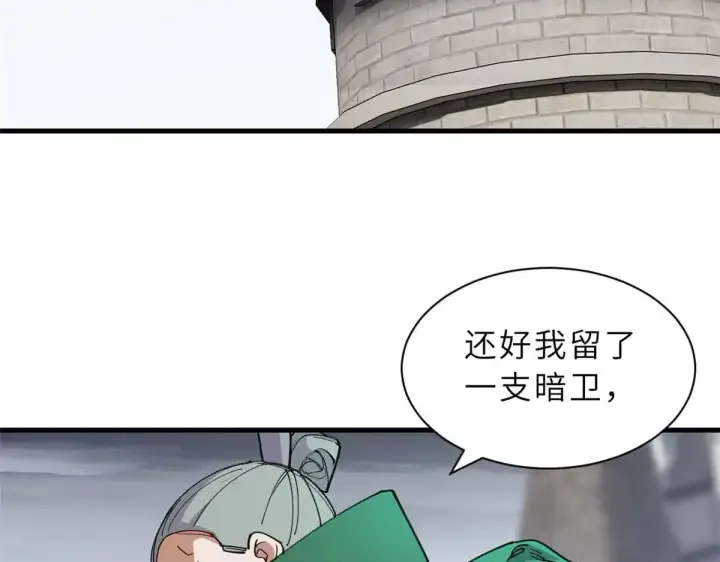 漫画《超神宠兽店》163 报仇第72张图