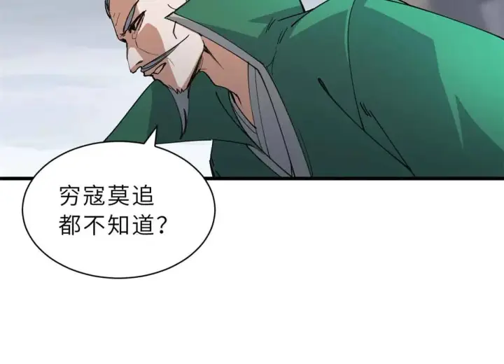 漫画《超神宠兽店》163 报仇第73张图