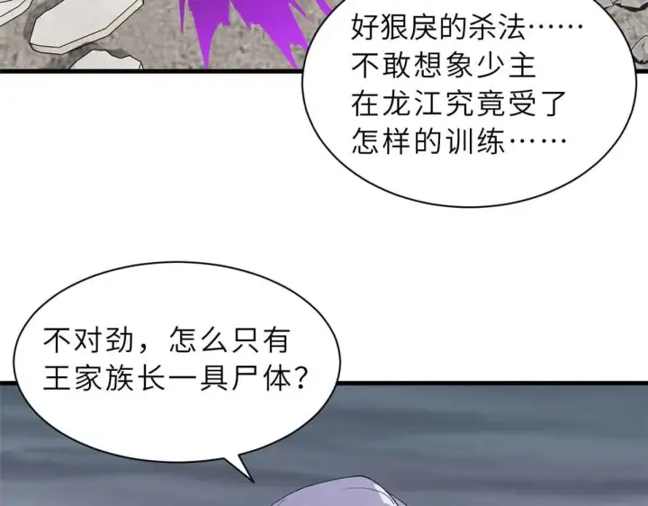 漫画《超神宠兽店》163 报仇第82张图