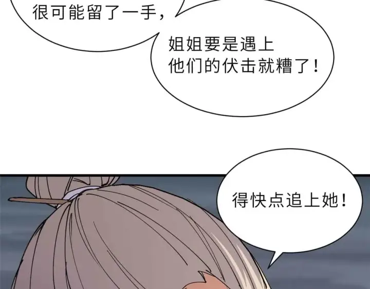 漫画《超神宠兽店》163 报仇第84张图