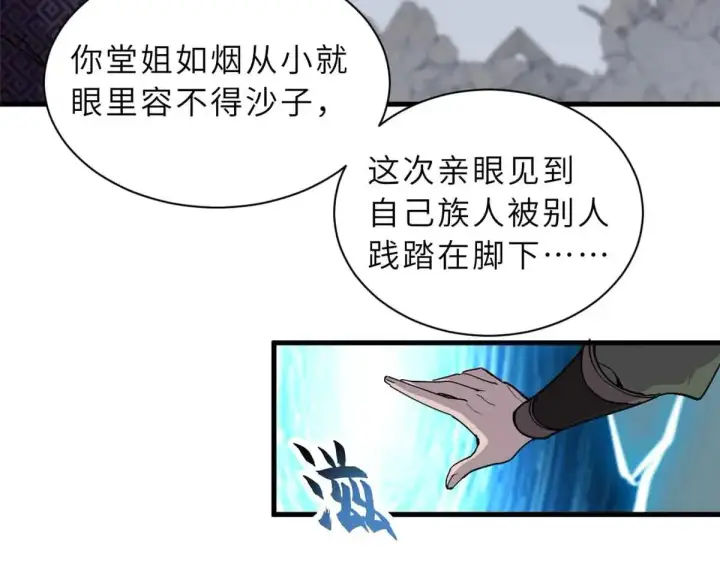 漫画《超神宠兽店》163 报仇第86张图