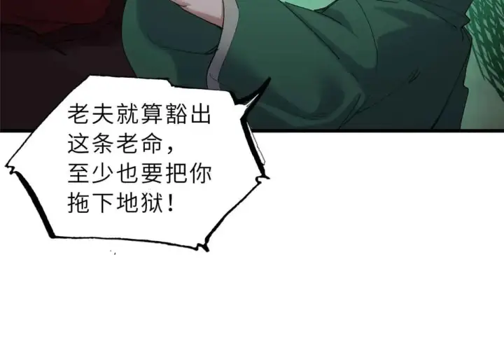 漫画《超神宠兽店》163 报仇第93张图