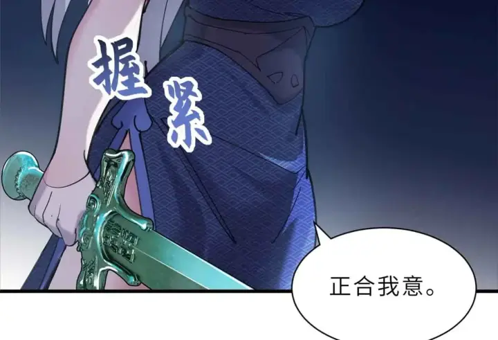 漫画《超神宠兽店》163 报仇第95张图