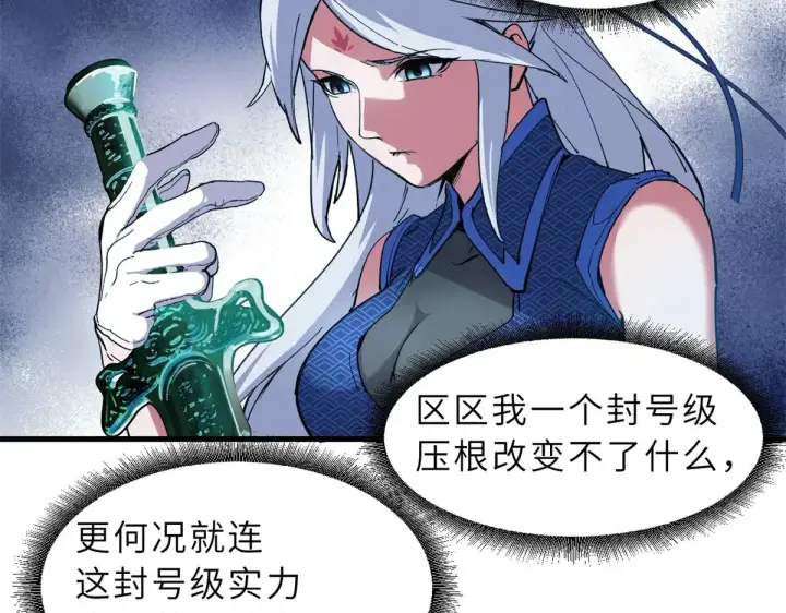 漫画《超神宠兽店》164 血洗司徒家第102张图