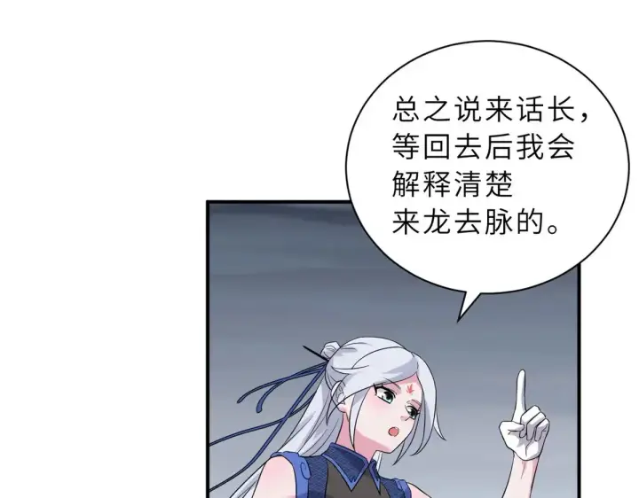 漫画《超神宠兽店》164 血洗司徒家第129张图