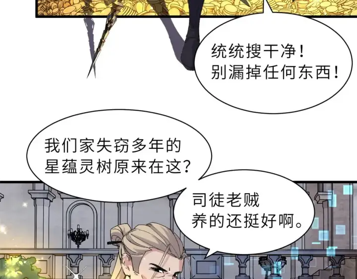 漫画《超神宠兽店》164 血洗司徒家第139张图