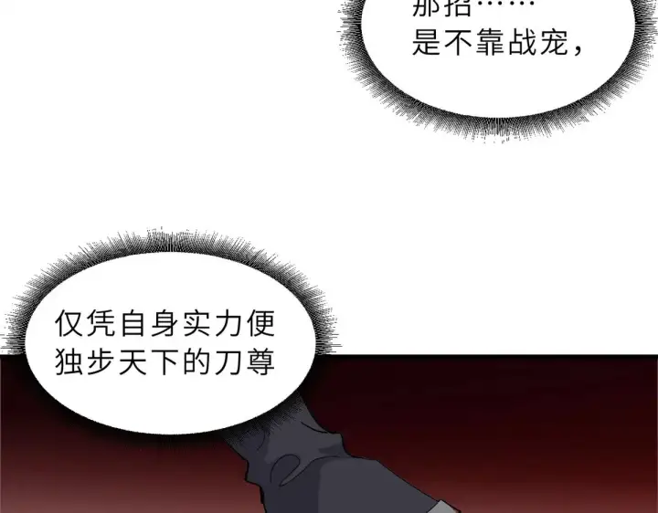 漫画《超神宠兽店》164 血洗司徒家第29张图