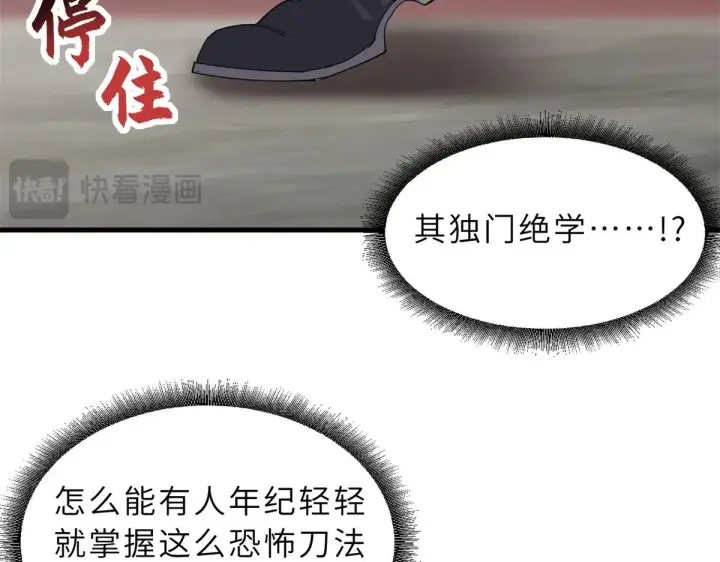 漫画《超神宠兽店》164 血洗司徒家第31张图