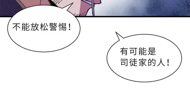 漫画《超神宠兽店》164 血洗司徒家第62张图
