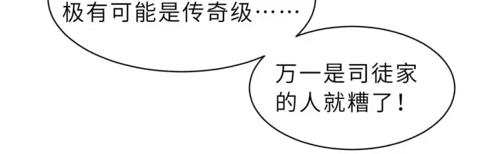 漫画《超神宠兽店》164 血洗司徒家第71张图