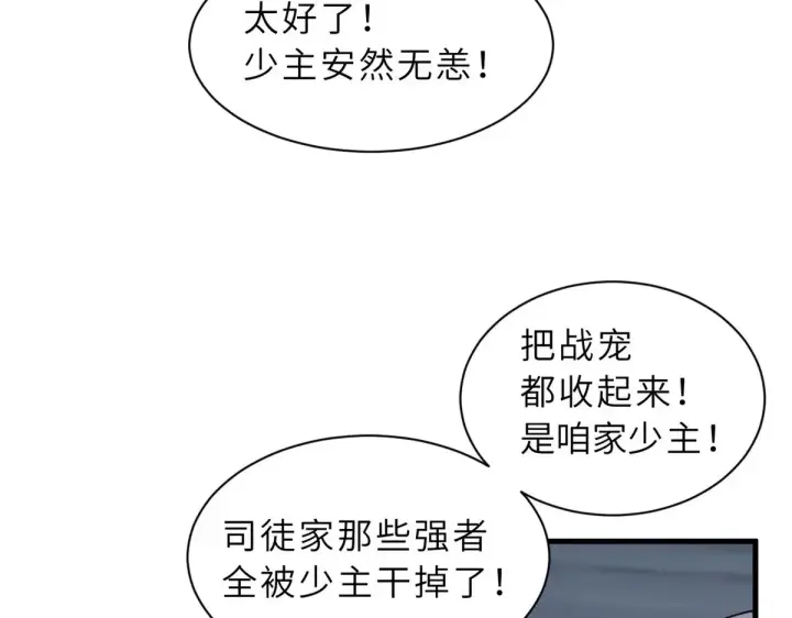 漫画《超神宠兽店》164 血洗司徒家第82张图
