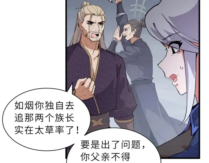 漫画《超神宠兽店》164 血洗司徒家第84张图