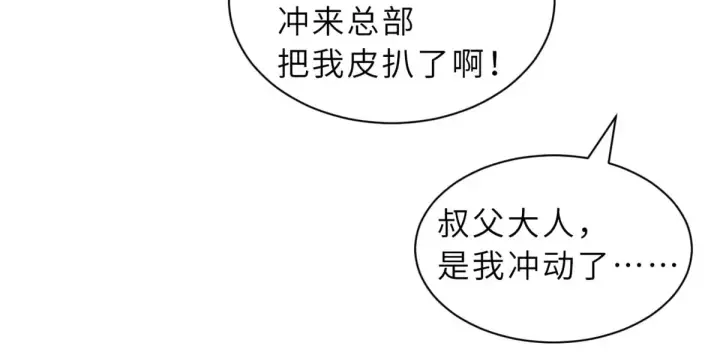 漫画《超神宠兽店》164 血洗司徒家第85张图