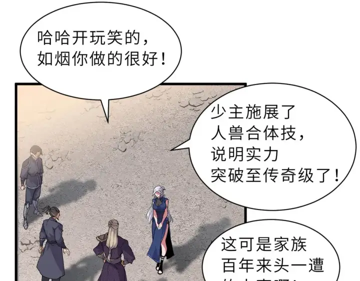 漫画《超神宠兽店》164 血洗司徒家第86张图