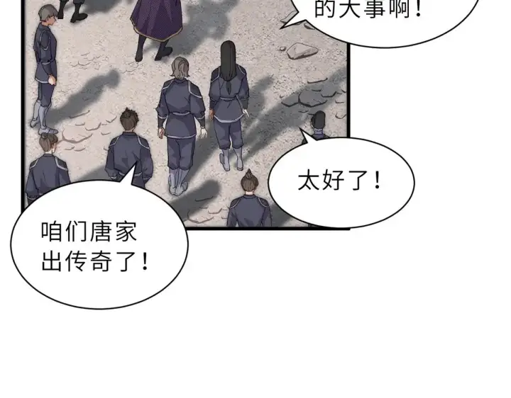 漫画《超神宠兽店》164 血洗司徒家第87张图