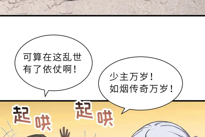 漫画《超神宠兽店》164 血洗司徒家第90张图