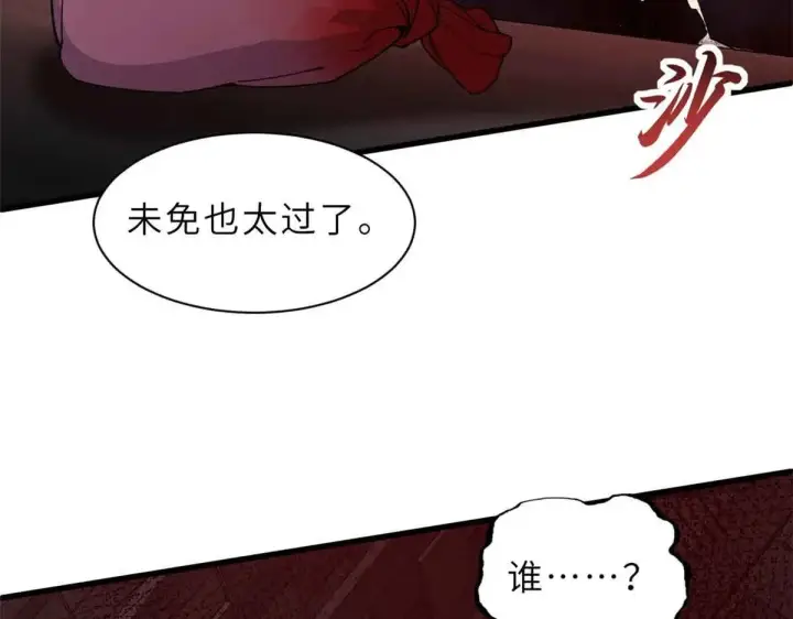 漫画《超神宠兽店》165 剑第10张图