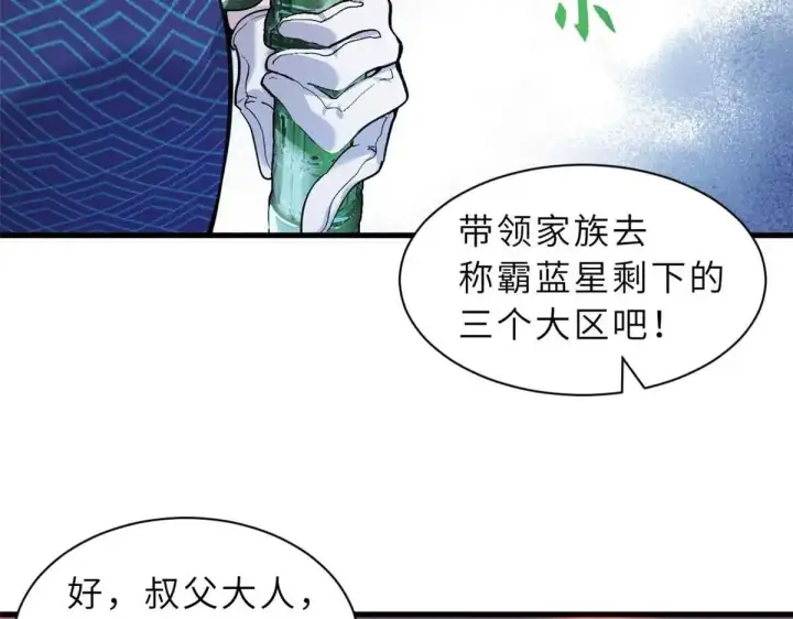 漫画《超神宠兽店》165 剑第105张图