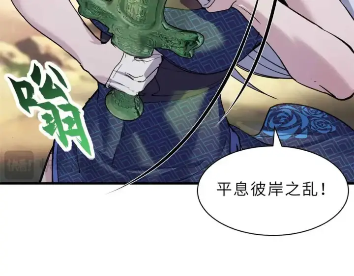 漫画《超神宠兽店》165 剑第112张图