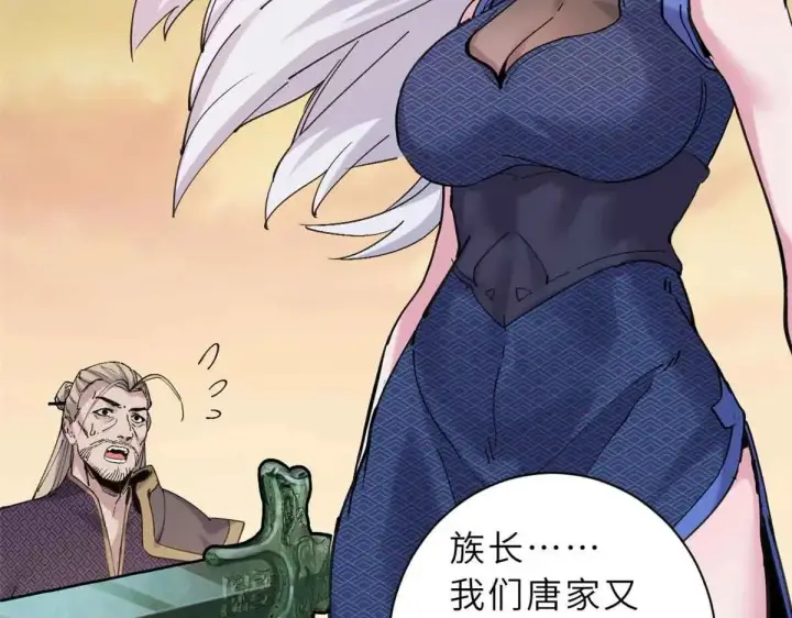 漫画《超神宠兽店》165 剑第115张图