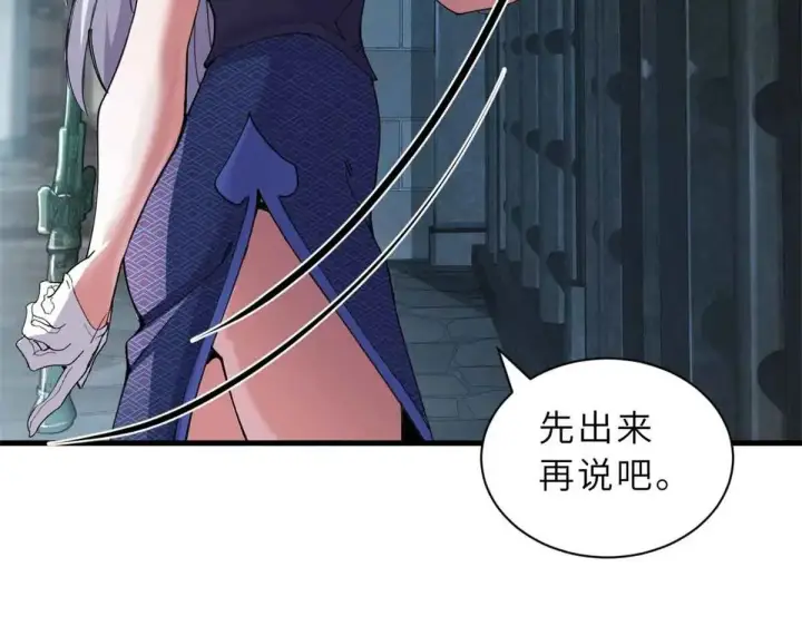 漫画《超神宠兽店》165 剑第20张图