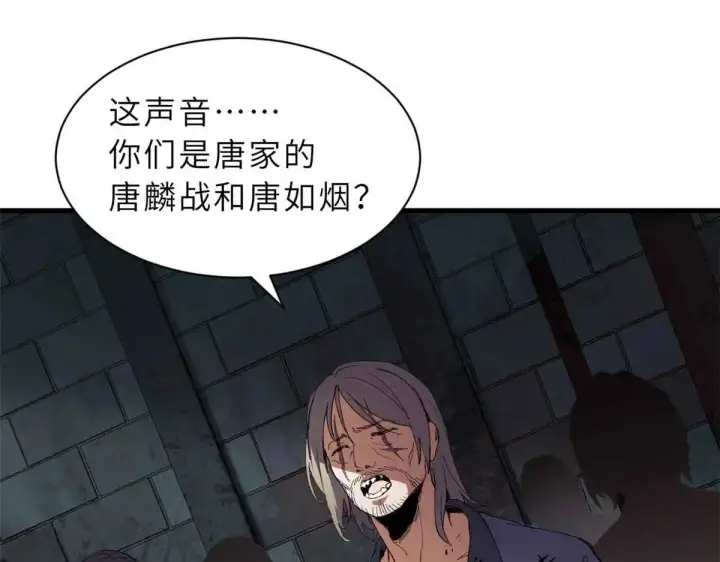 漫画《超神宠兽店》165 剑第21张图