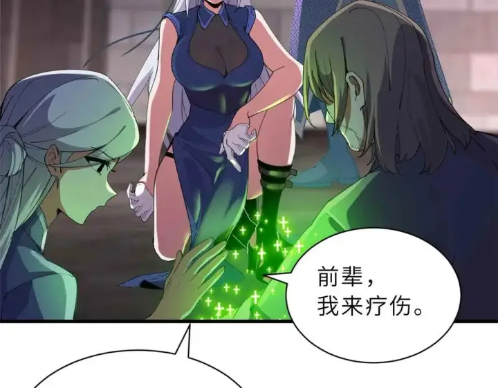 漫画《超神宠兽店》165 剑第30张图