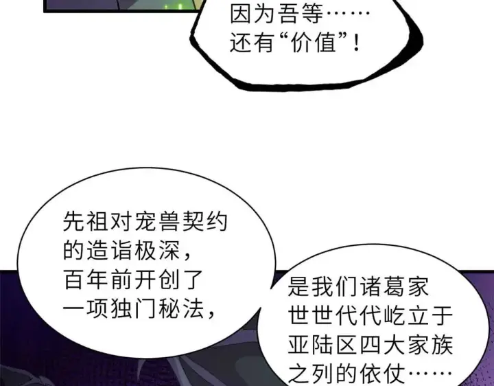 漫画《超神宠兽店》165 剑第35张图