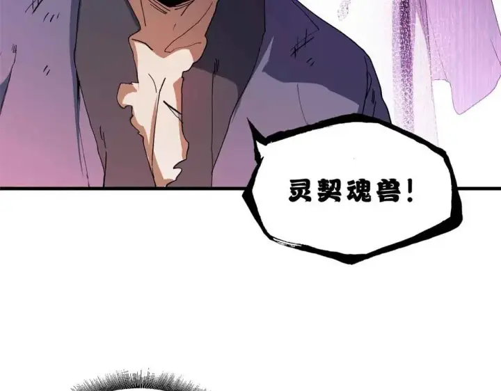 漫画《超神宠兽店》165 剑第39张图