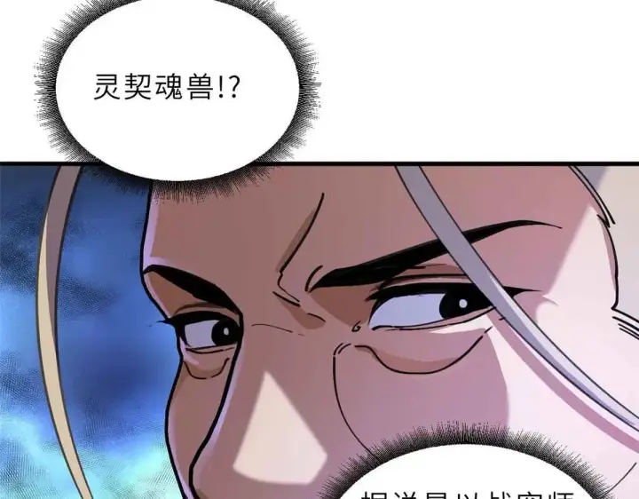 漫画《超神宠兽店》165 剑第41张图