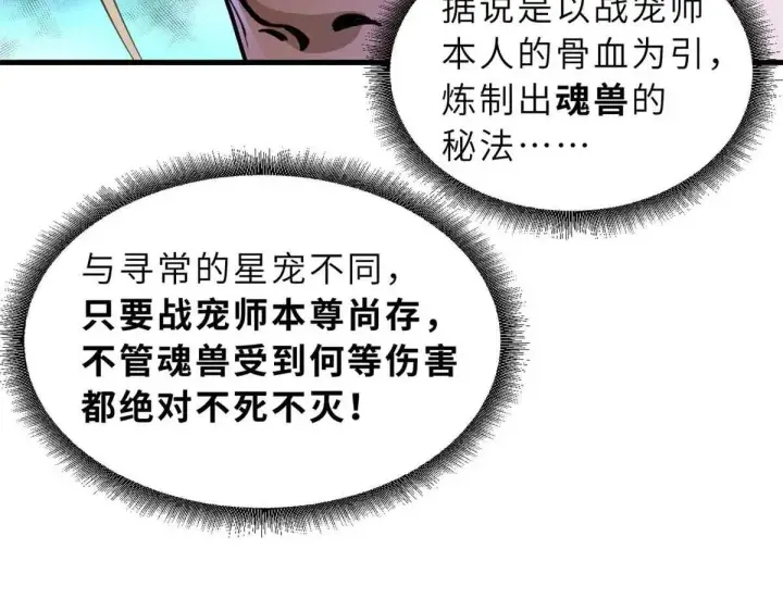 漫画《超神宠兽店》165 剑第42张图