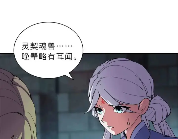 漫画《超神宠兽店》165 剑第44张图
